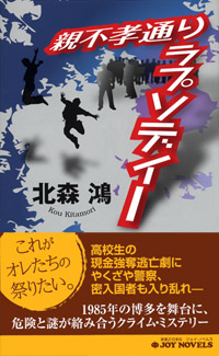 親不孝通りラプソディー