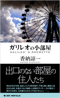 ガリレオの小部屋