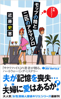 モップの精と二匹のアルマジロ