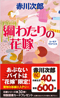 「綱わたりの花嫁」書影