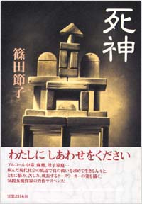 「死神」書影