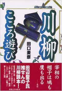 川柳こころ遊び