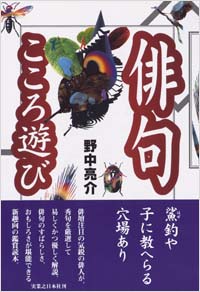 「俳句こころ遊び」書影