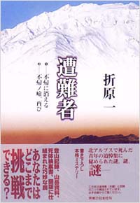 「遭難者」書影