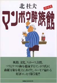 マンボウ酔族館パート(5)