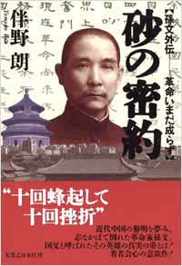 「砂の密約」書影