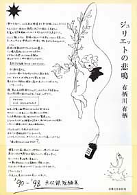 「ジュリエットの悲鳴」書影