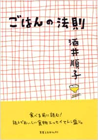 ごはんの法則