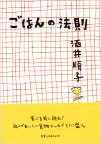 「ごはんの法則」書影