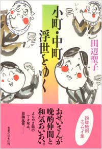 小町・中町浮世をゆく