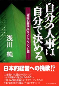 「自分の人事は自分で決める」書影