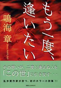 もう一度、逢いたい