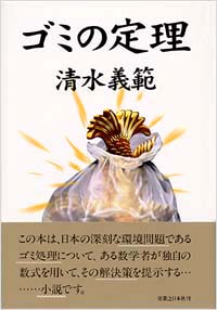 「ゴミの定理」書影