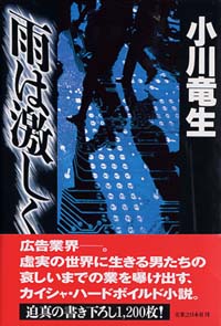 「雨は激しく」書影