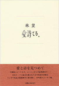 「愛詩てる。」書影