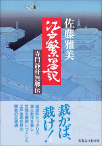 「江戸繁昌記」書影