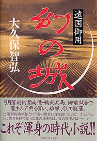 「幻の城」書影