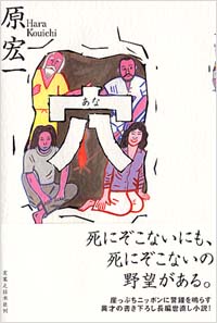 「穴」書影