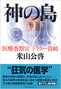 「神の島」書影