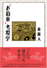 「「お約束」考現学」書影