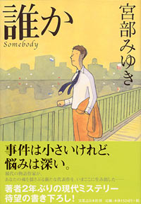 「誰か Somebody」書影