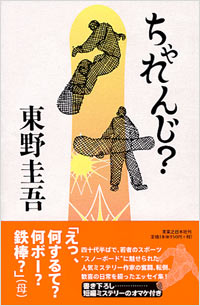 「ちゃれんじ？」書影