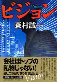 「ビジョン」書影