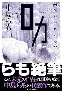 ロカ
