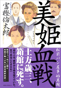 「美姫血戦」書影