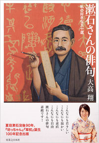 「漱石さんの俳句」書影