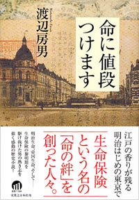 命に値段つけます