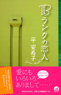 Bランクの恋人