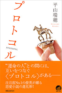 プロトコル