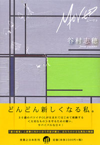 「ムーヴド」書影