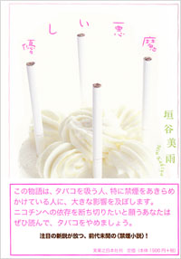 優しい悪魔
