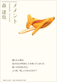 メメント 実業之日本社