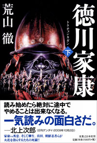 「徳川家康　トクチョンカガン　下」書影