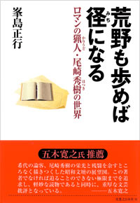 荒野も歩めば径になる