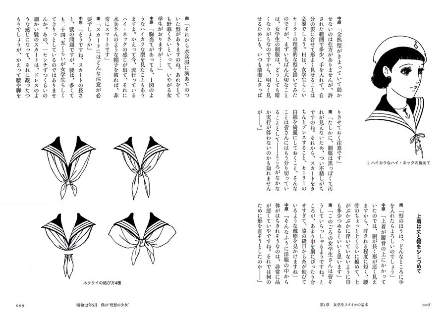 中原淳一の 女学生服装帖 実業之日本社 中原淳一の 女学生服装帖 実業之日本社