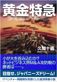 「黄金特急」書影