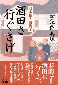 「酒田さ行ぐさげ」書影