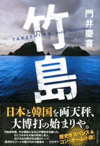 竹島