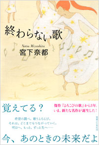 「終わらない歌」書影