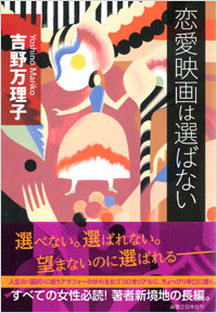 吉野万理子 実業之日本社