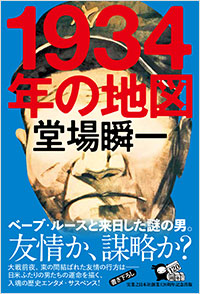 「1934年の地図」書影