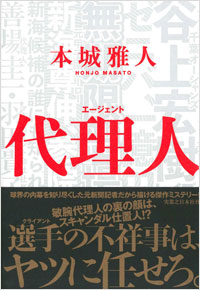 「代理人」書影