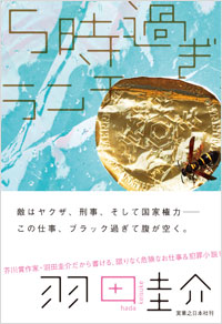 「5時過ぎランチ」書影