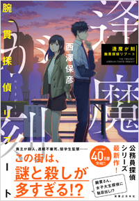 「逢魔が刻」書影