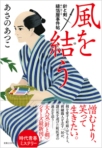 あさのあつこ 実業之日本社
