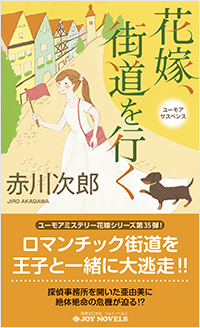 花嫁、街道を行く